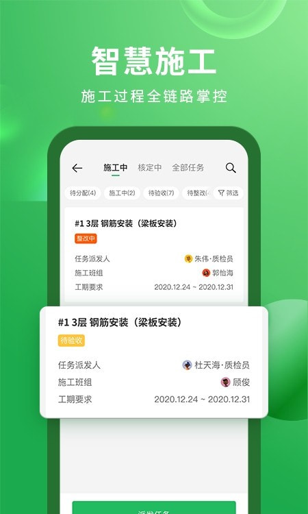 安心筑企业版app最新版本20221