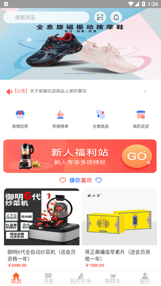 星耀优选截图4