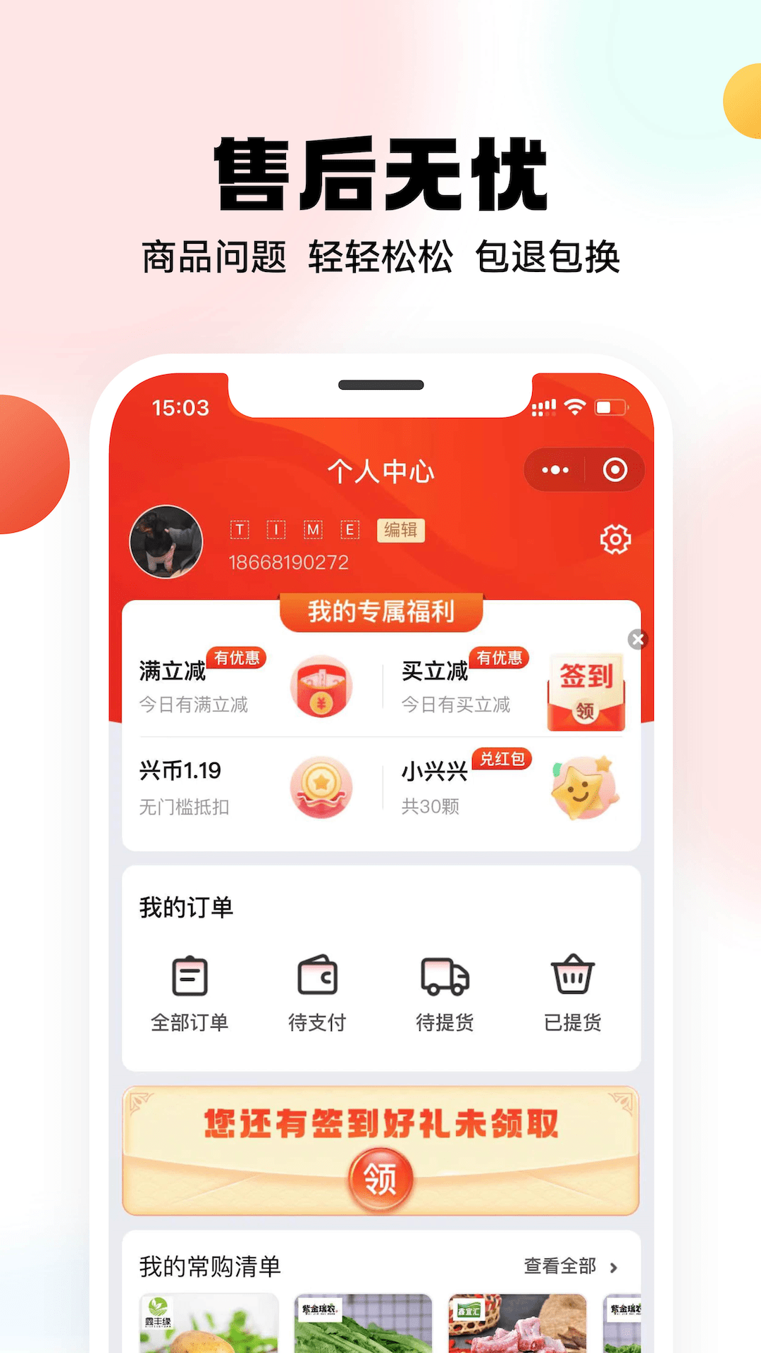 兴盛优选截图2