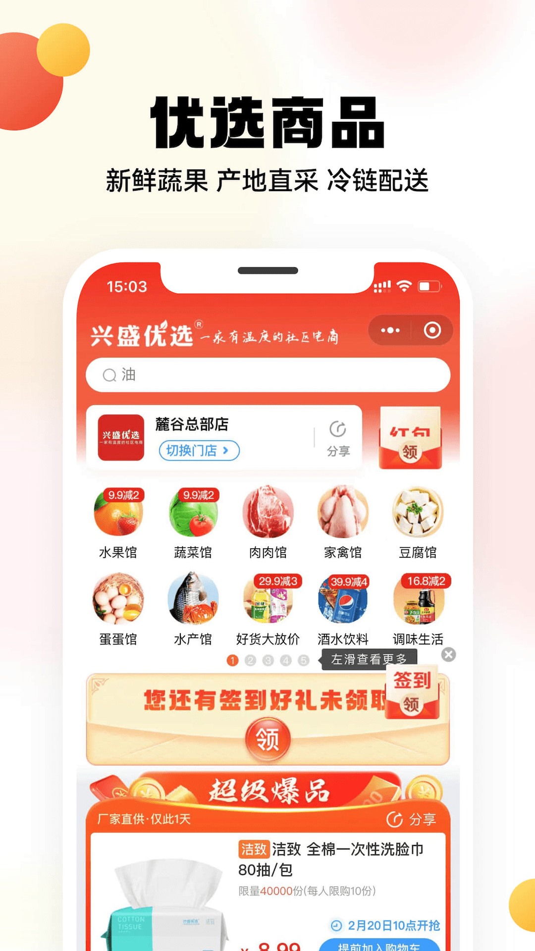 兴盛优选截图1