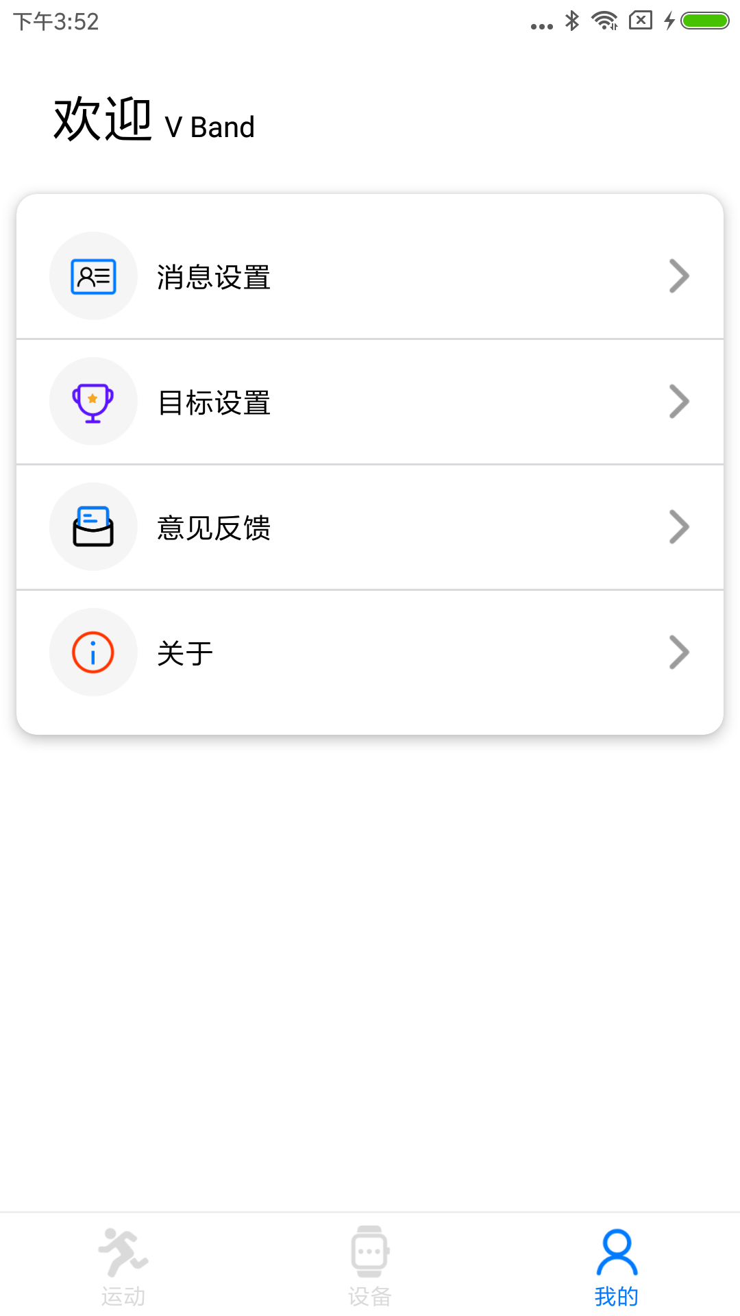 V Band截图2