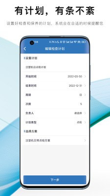 设备E维保app下载截图3