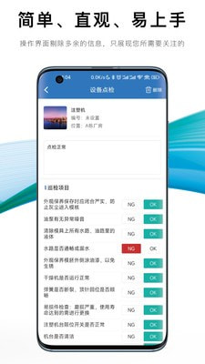 设备E维保app下载截图2