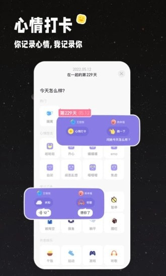 情侣星球截图2