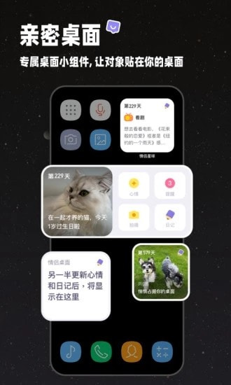 情侣星球截图1