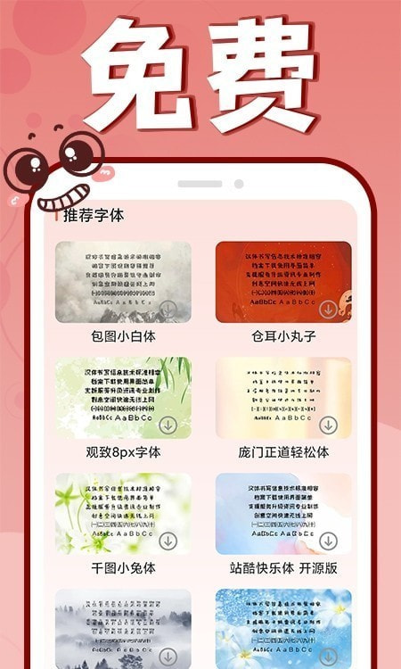 花样文字大全截图3