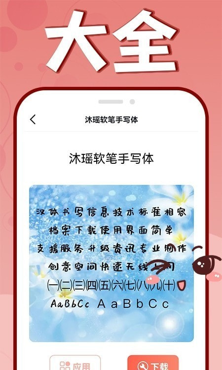 花样文字大全截图2