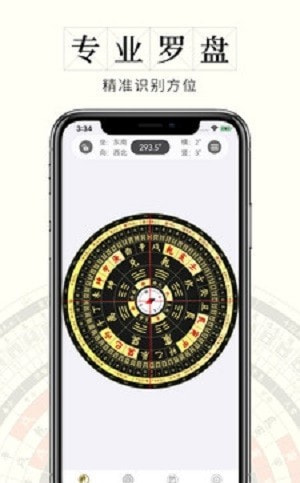 问真罗盘（娱乐软件）截图3
