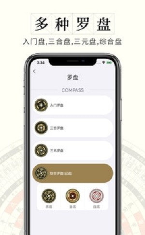 问真罗盘（娱乐软件）截图2