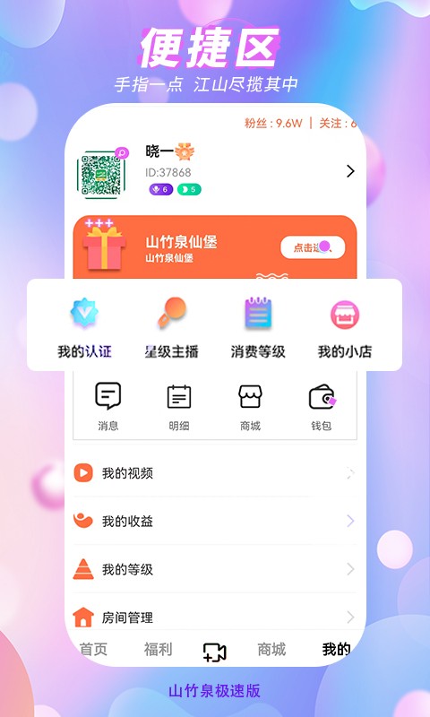 山竹泉极速版app下载免费下载最新版20220