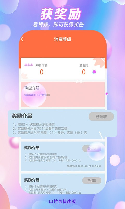 山竹泉极速版app下载免费下载最新版20221