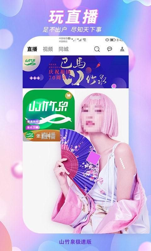 山竹泉极速版app下载免费下载最新版20222