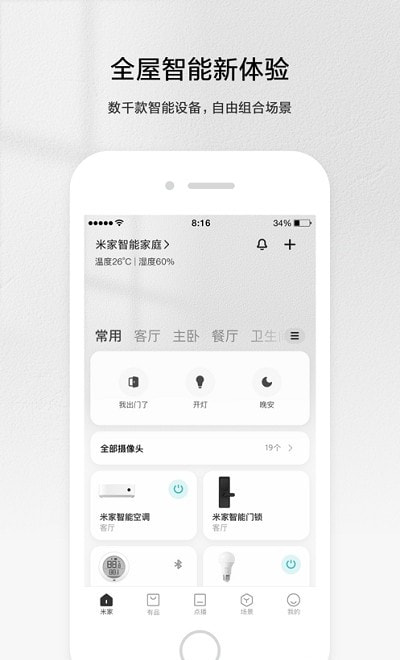 小米智慧生活app（米家）2