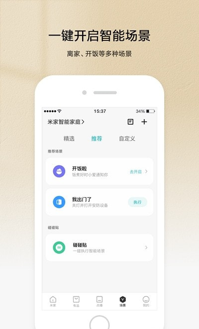 小米智慧生活app（米家）0