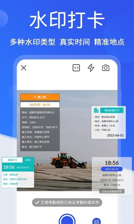 工地考勤相机app手机版2022截图1