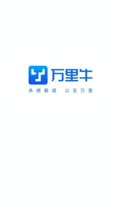 万里牛ERPapp（wms系统）免费下载手机版2