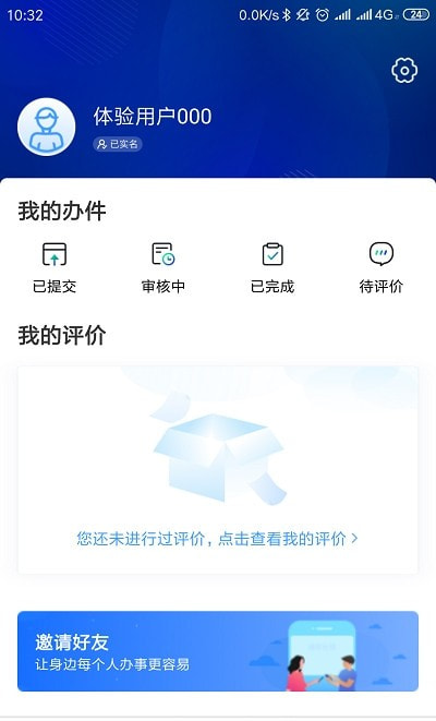 雄安智慧社保app实名认证截图2