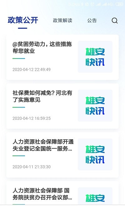 雄安智慧社保app实名认证截图3