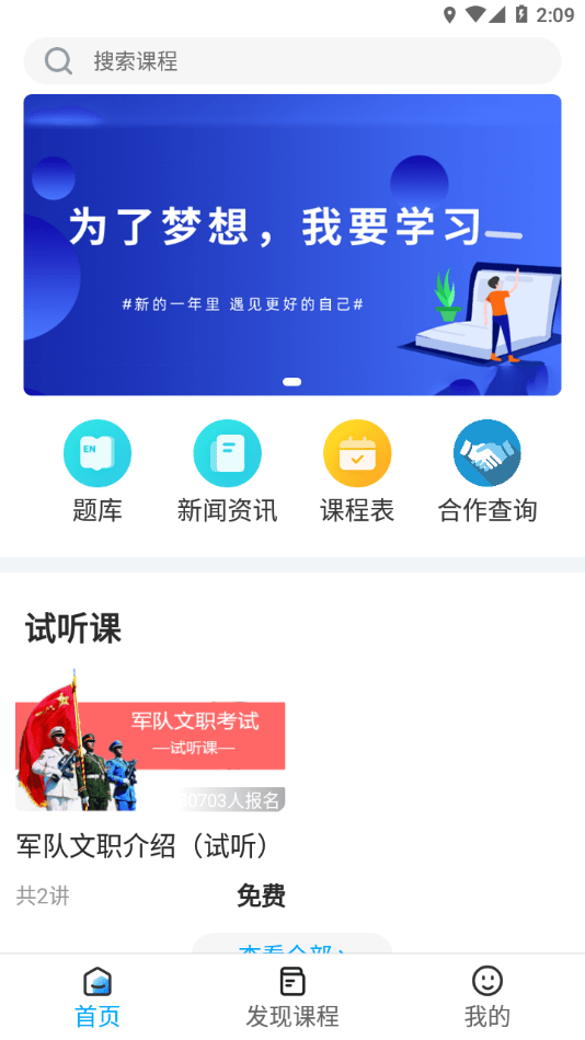 文考网校截图2