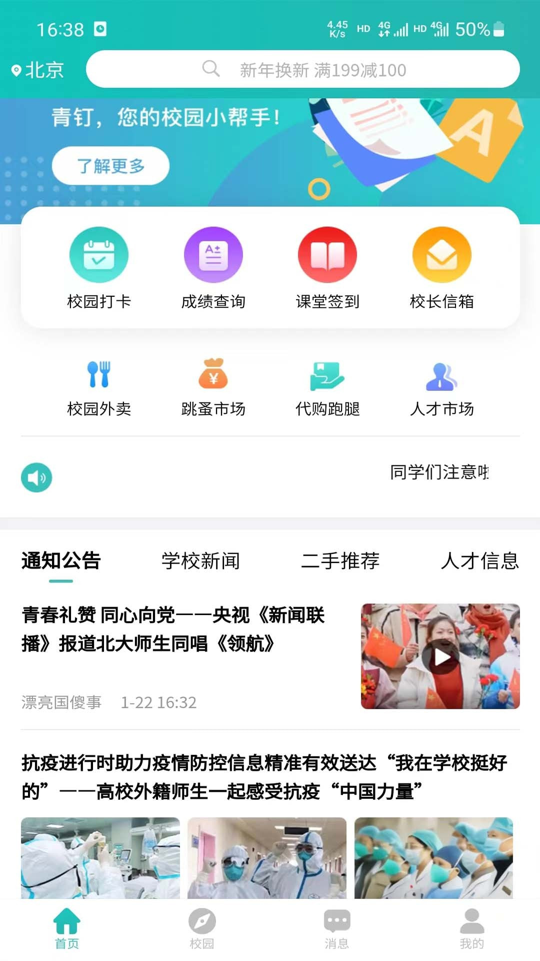 青钉校园截图1