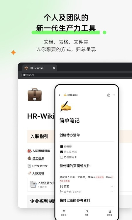 FlowUs息流截图3