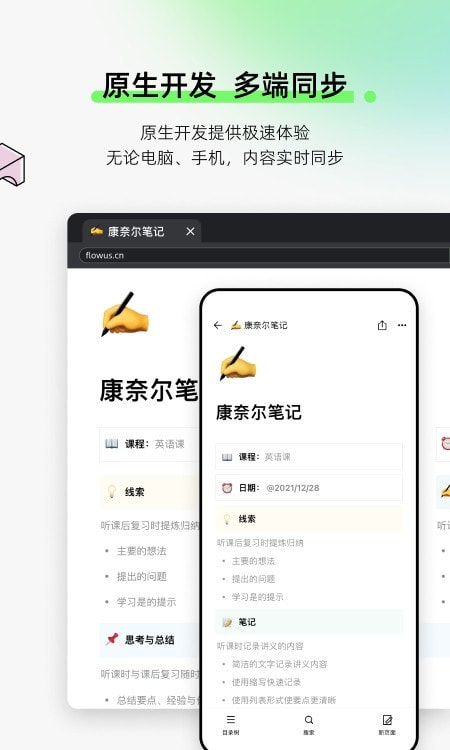 FlowUs息流截图2