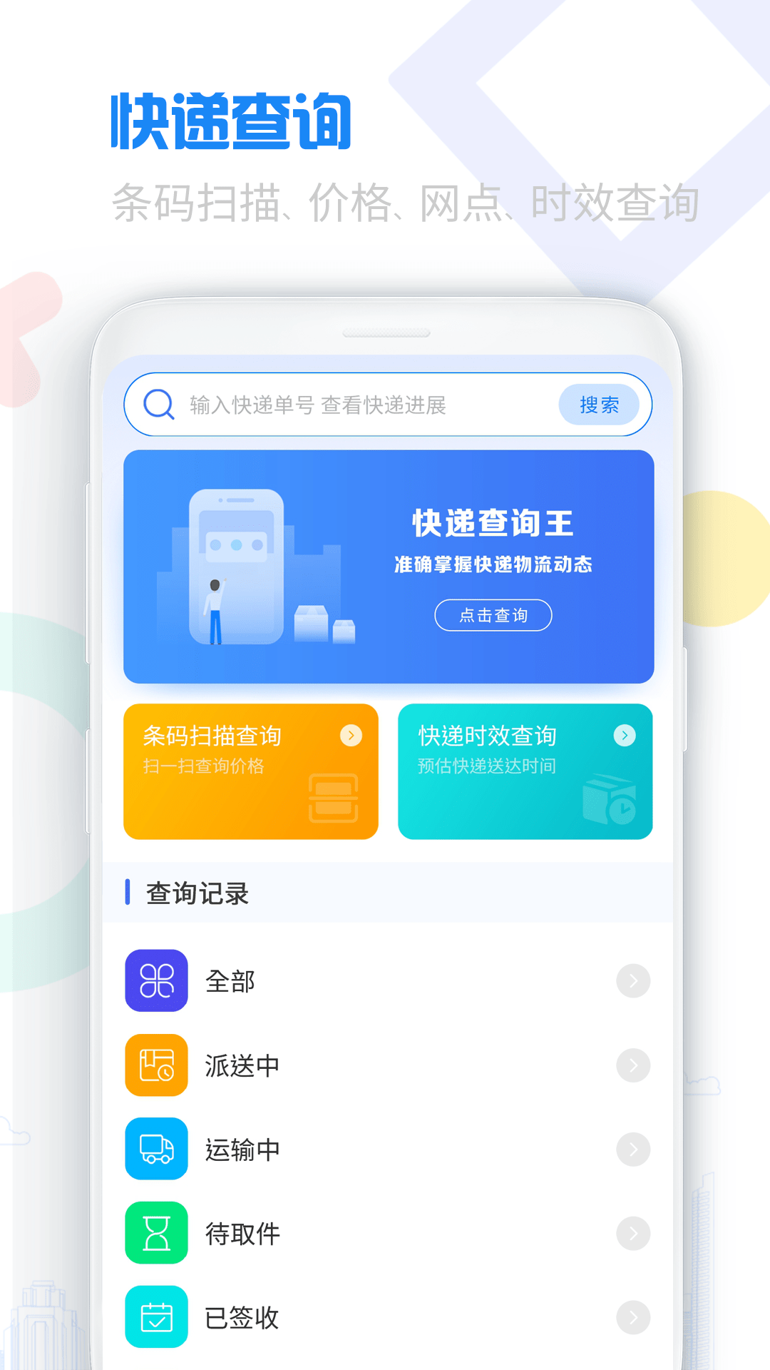 轻松查快递截图5