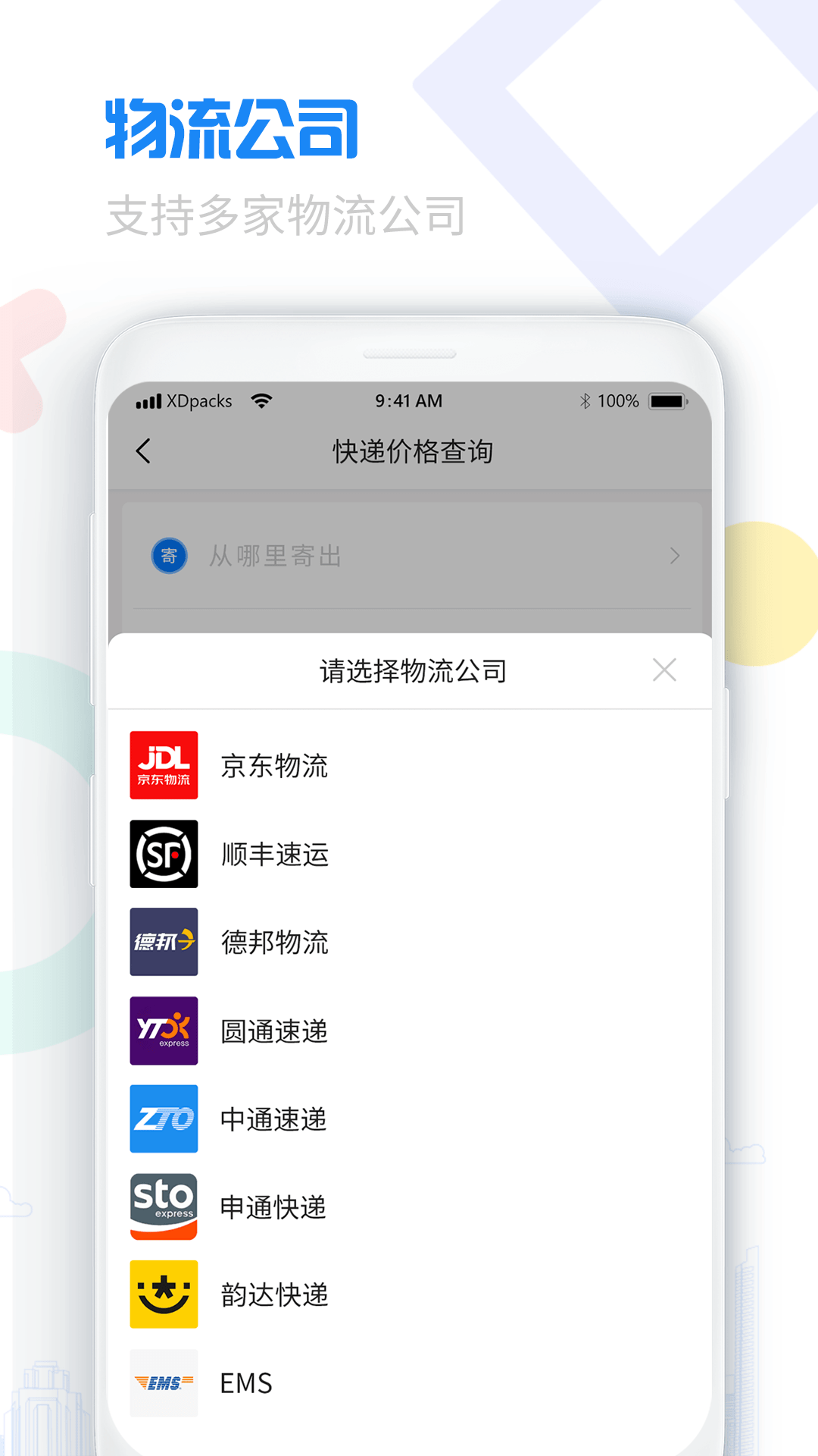 轻松查快递截图3