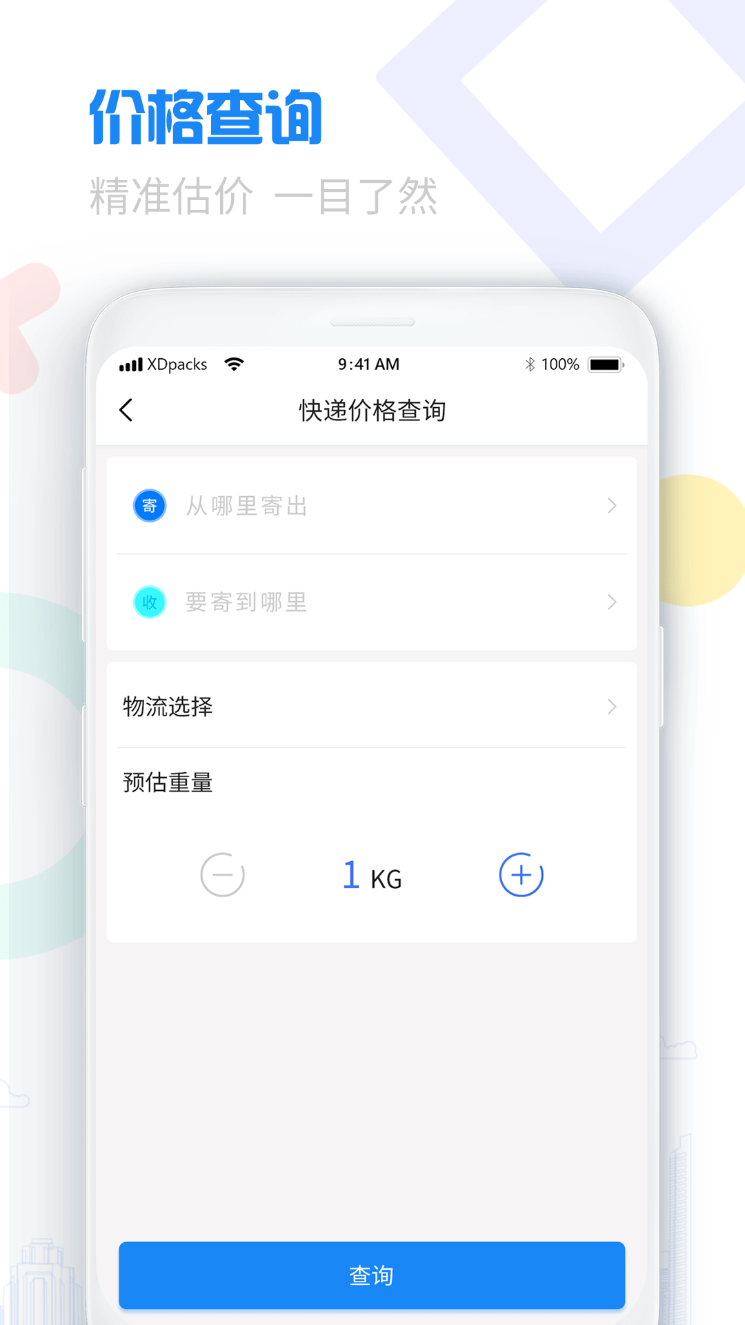 轻松查快递截图1