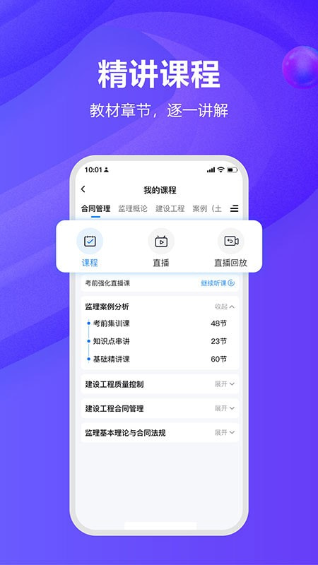 监理工程师题库通截图3