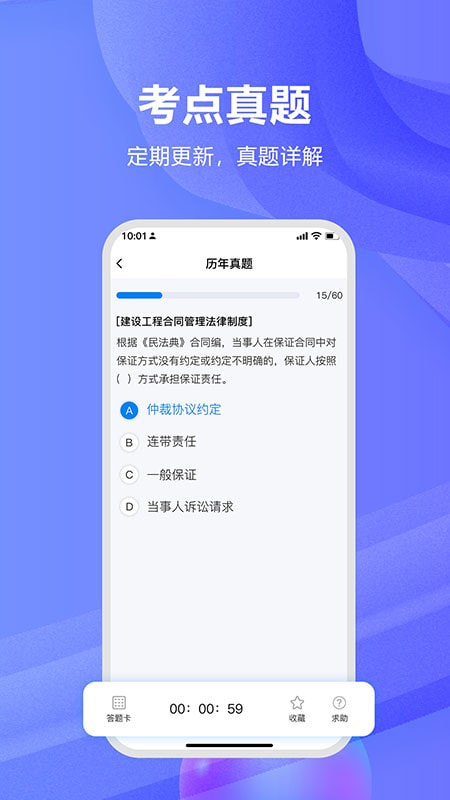 监理工程师题库通截图2