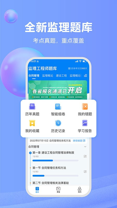 监理工程师题库通截图1