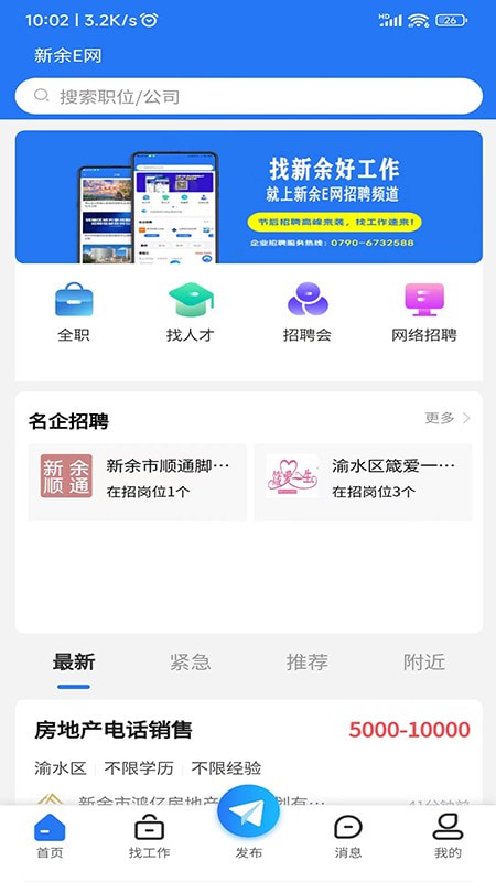 新余E网截图2