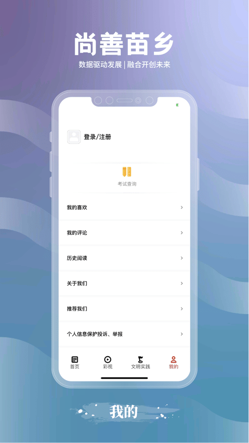 尚善苗乡截图4