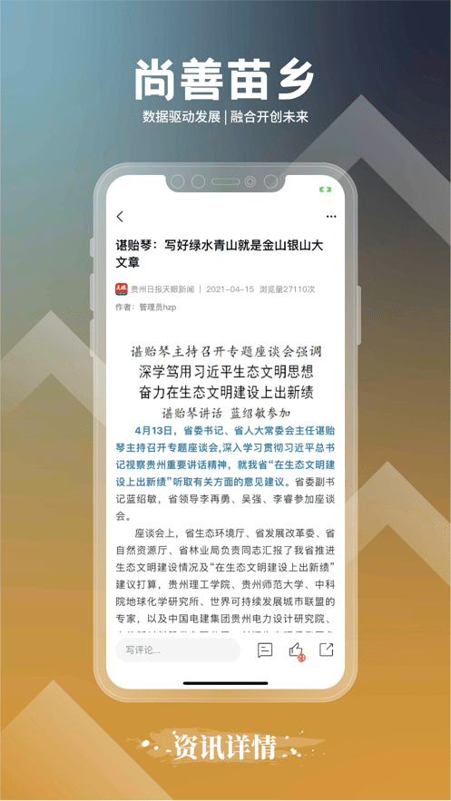 尚善苗乡截图3