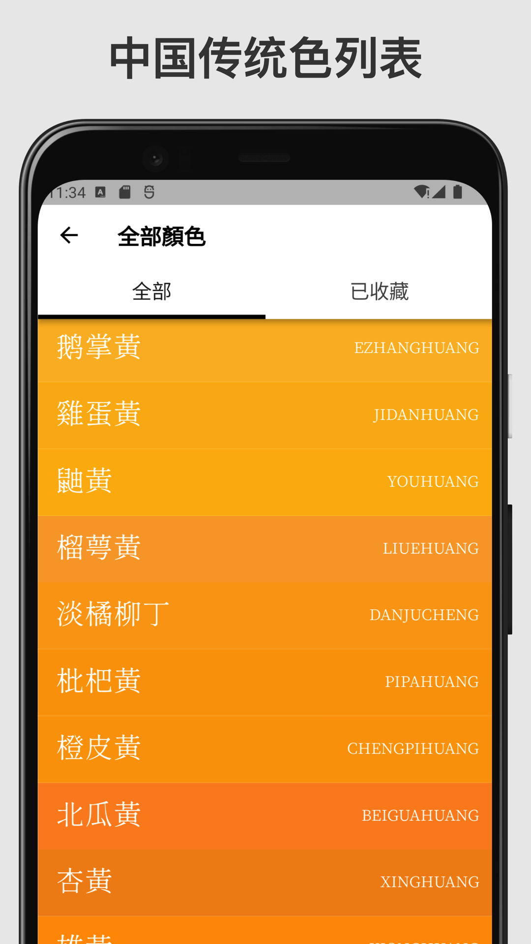 中国传统颜色大全4