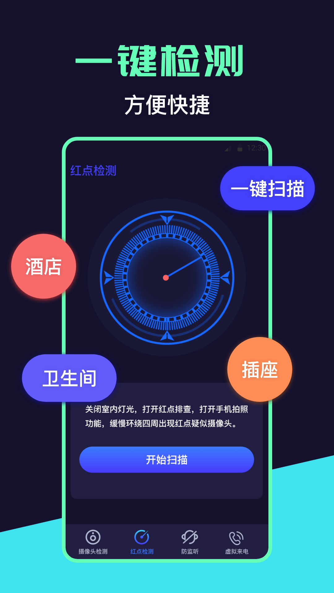 红点摄像头检测截图4