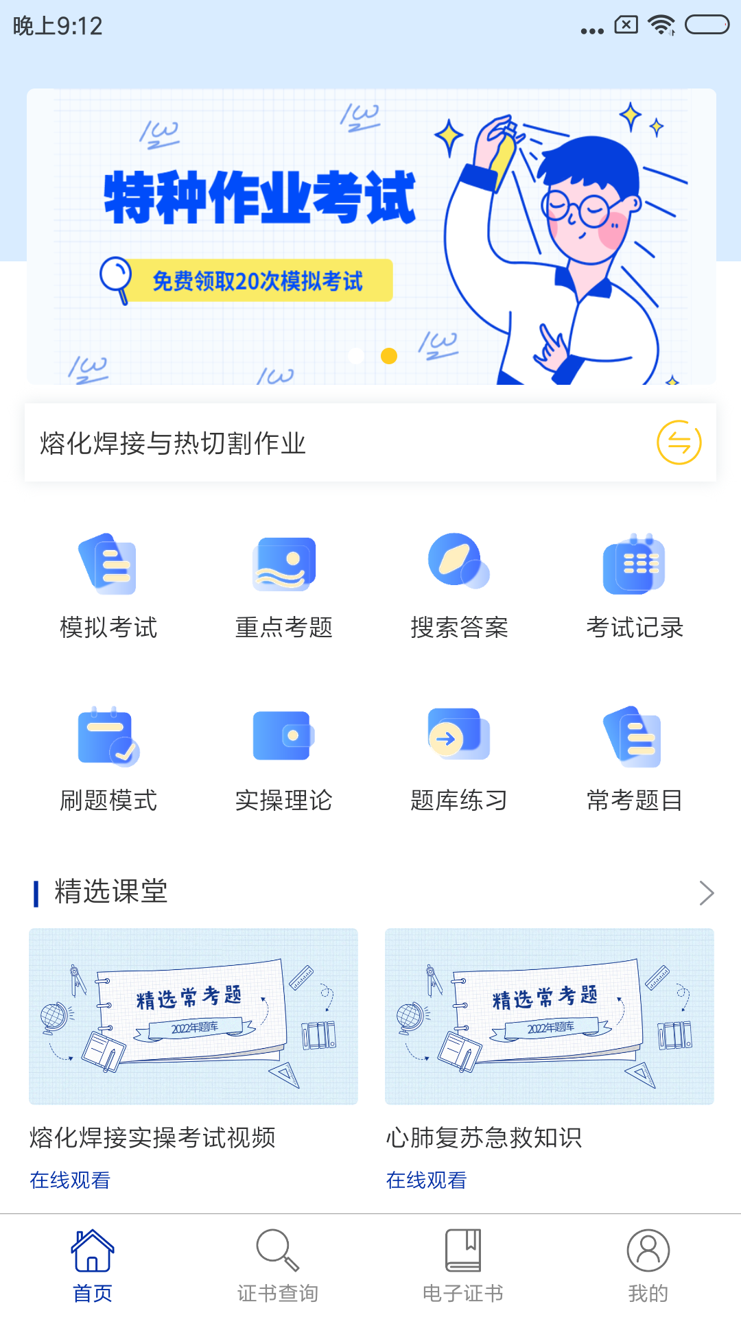 特种作业考试题库截图4