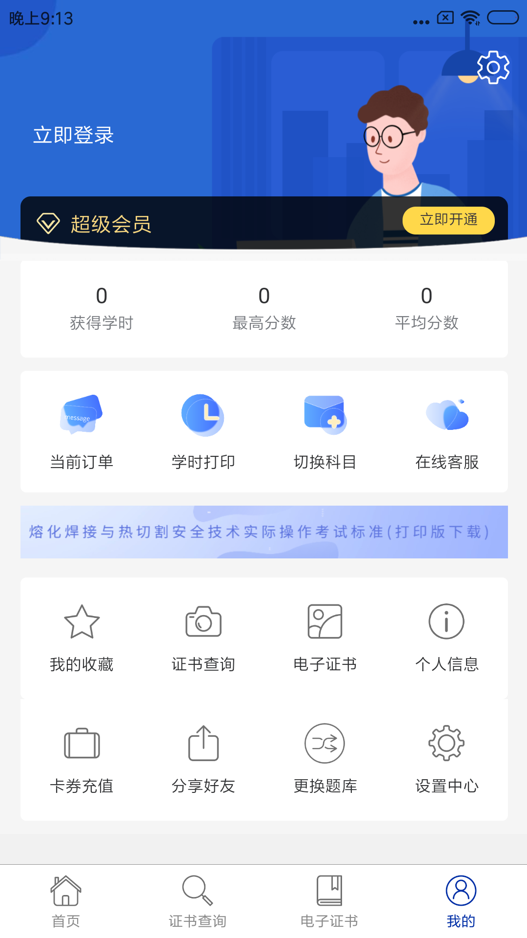 特种作业考试题库截图2