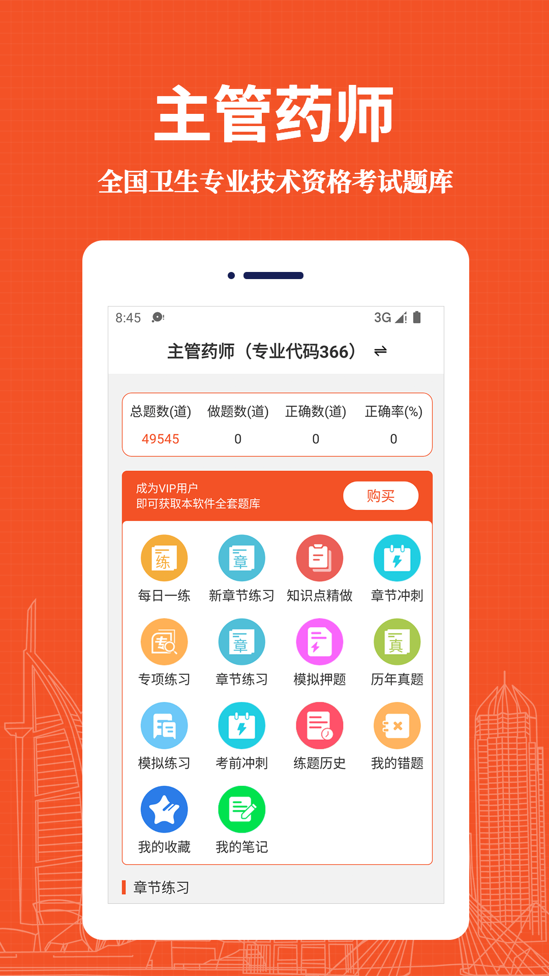 主管药师易题库截图4