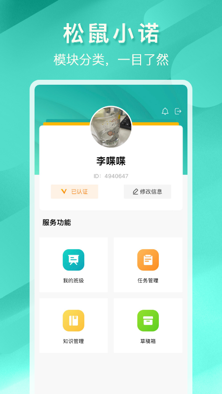 松鼠小诺导师工作平台截图2