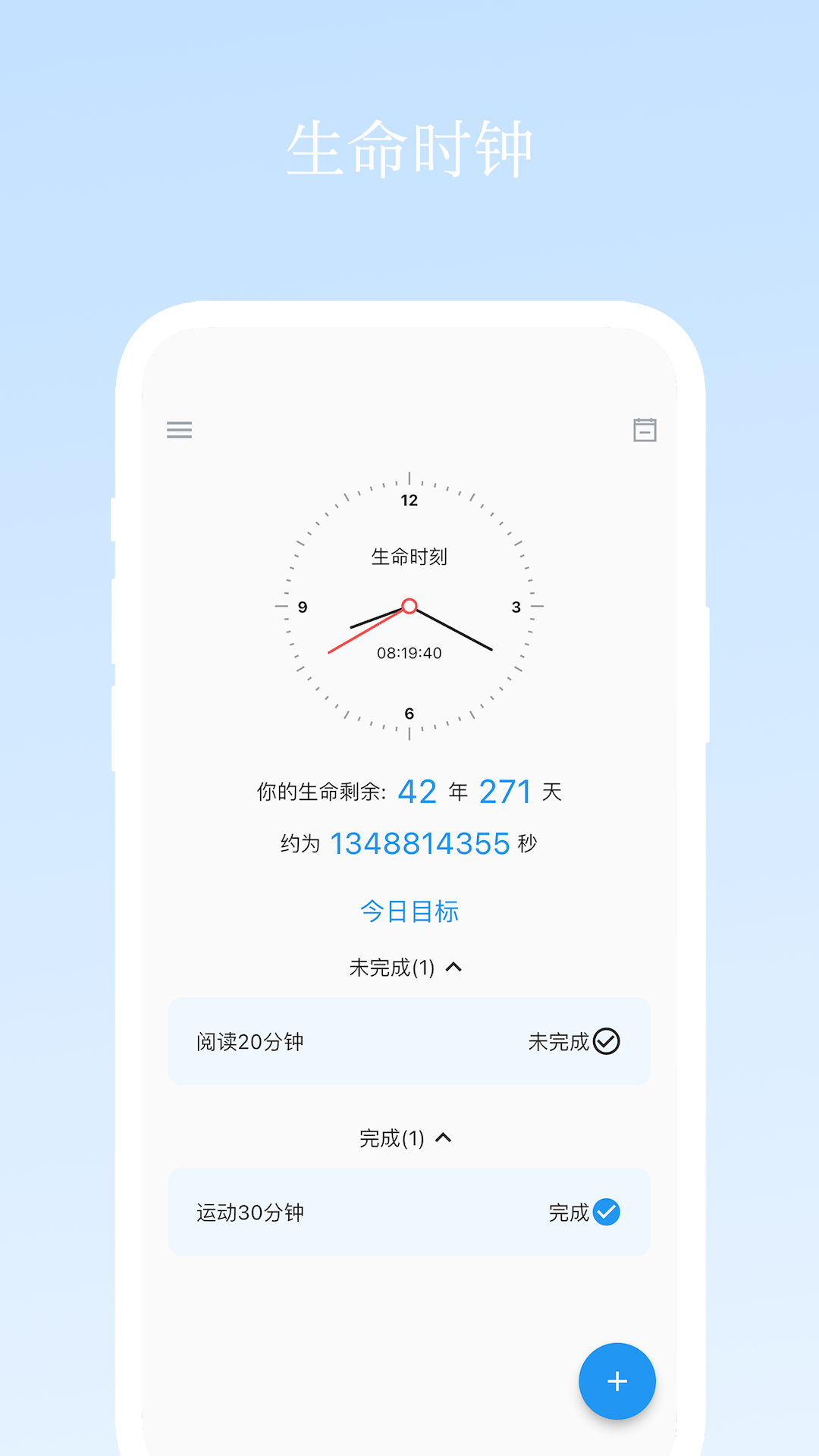 升命倒计时截图3