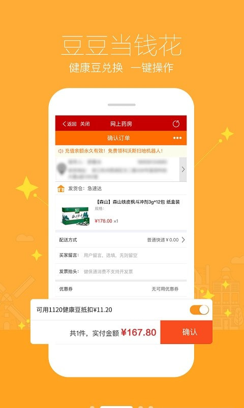 智慧E保2022医保卡升级截图1