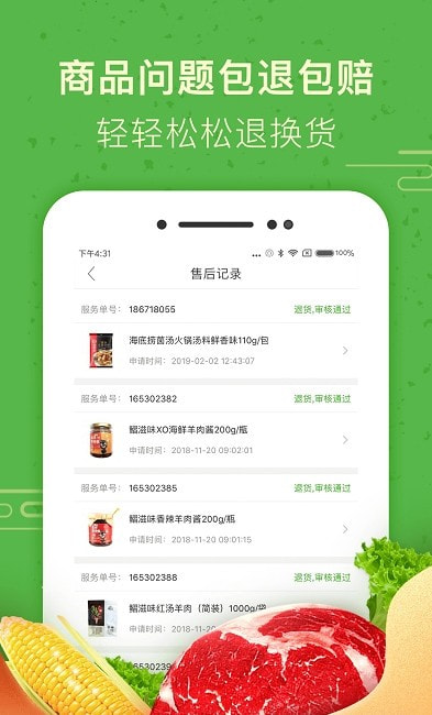 食行生鲜app买菜截图2