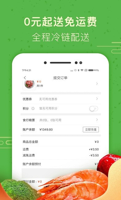 食行生鲜app买菜截图1