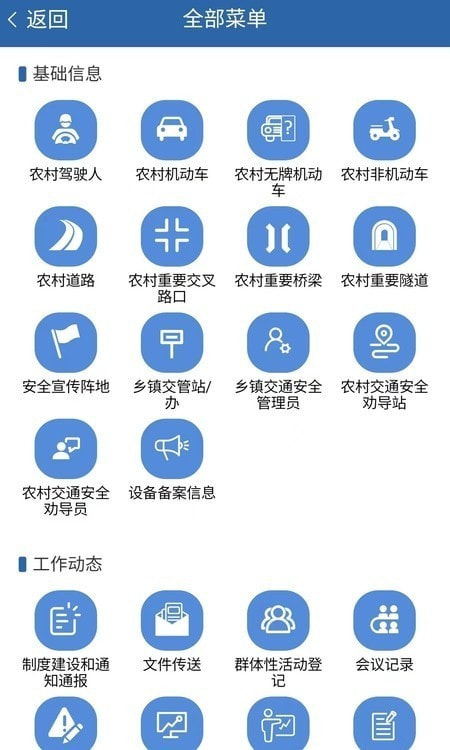 道交安截图3