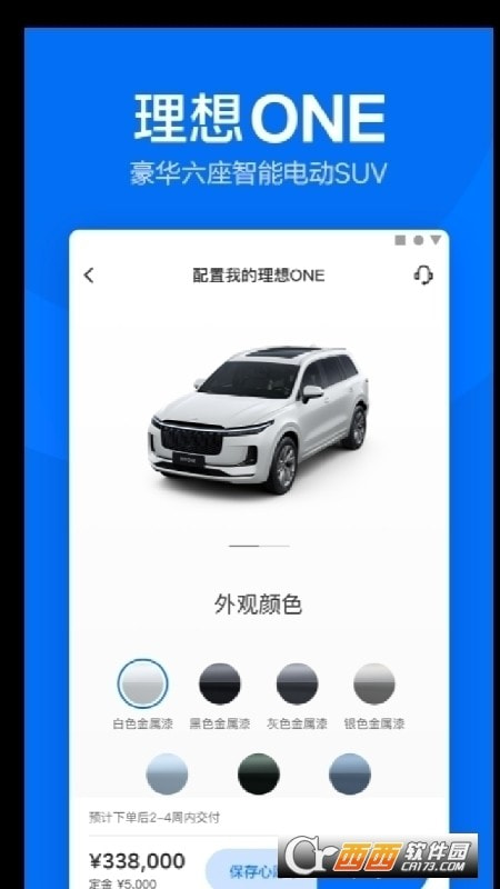 理想汽车(车友交流)免费下载1