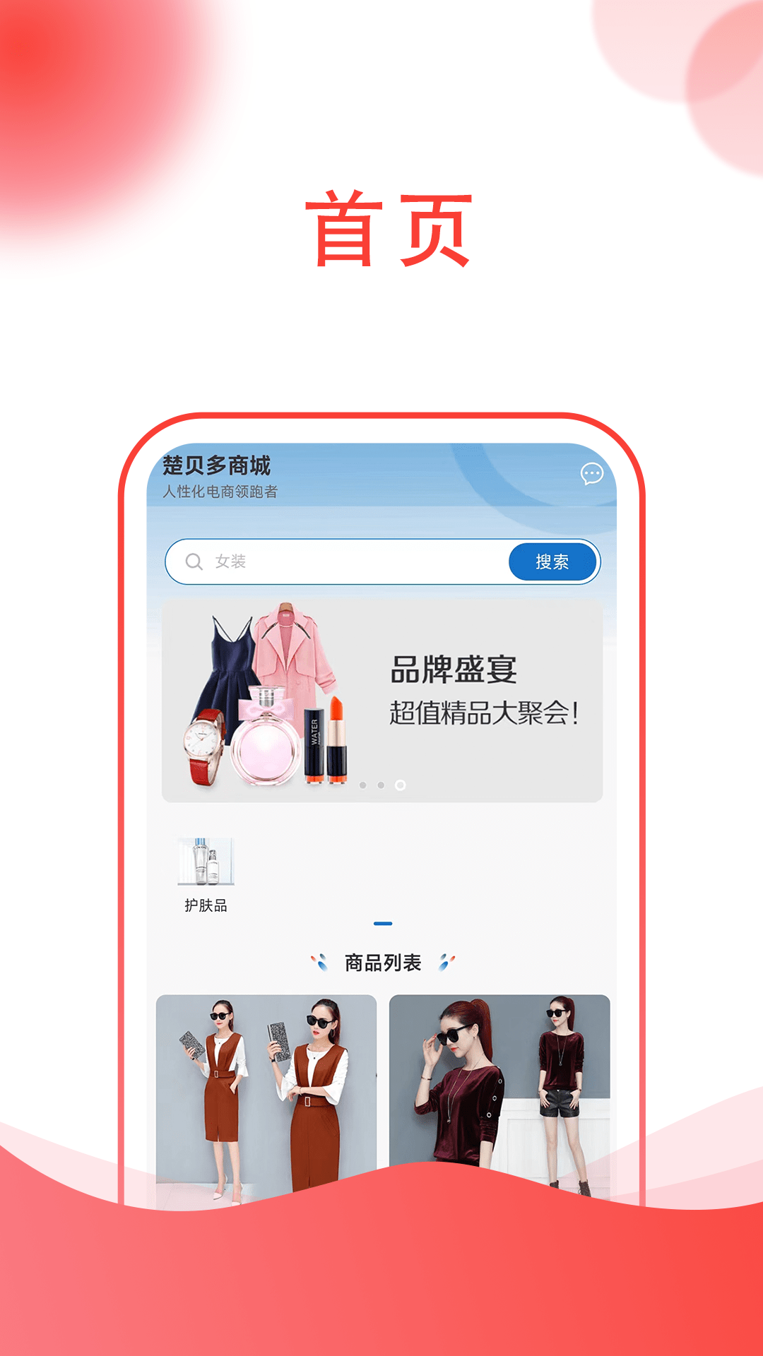 楚贝多商城截图1