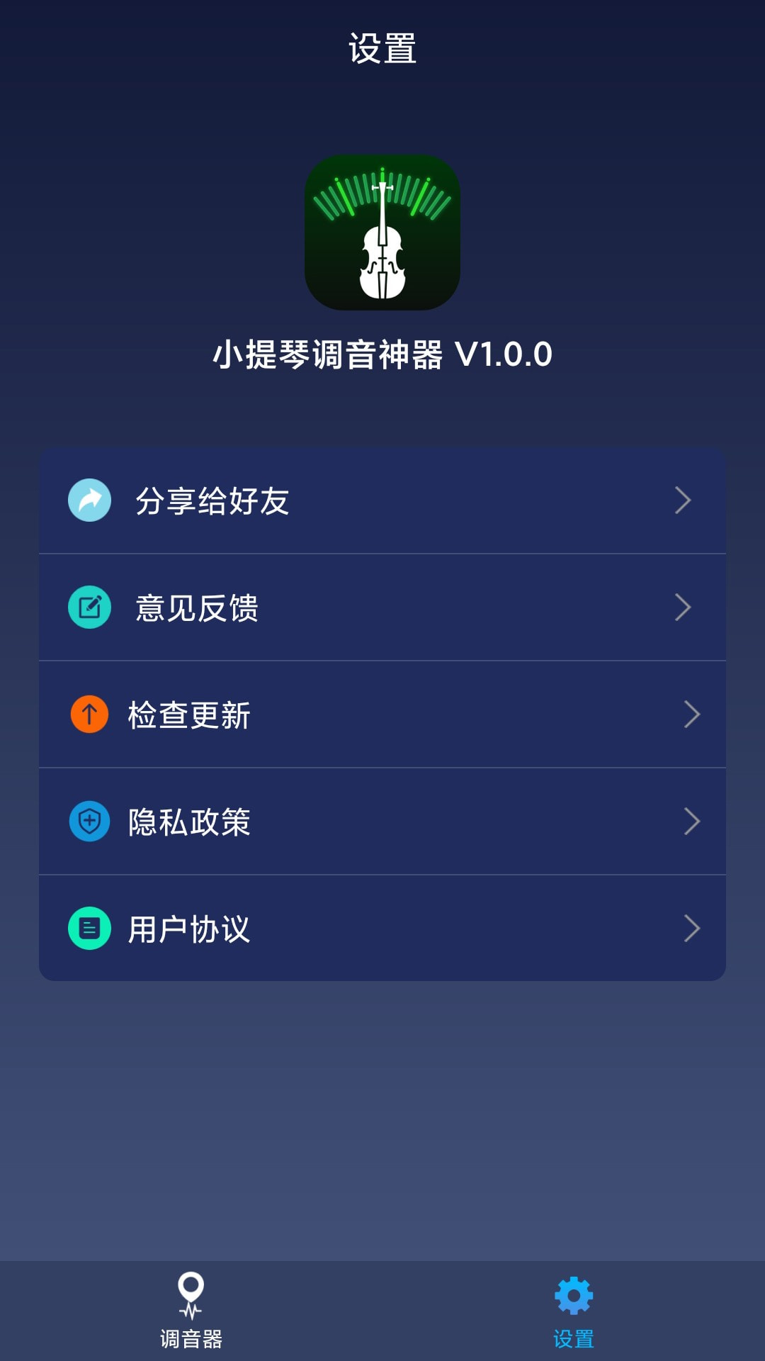 小提琴调音神器截图2