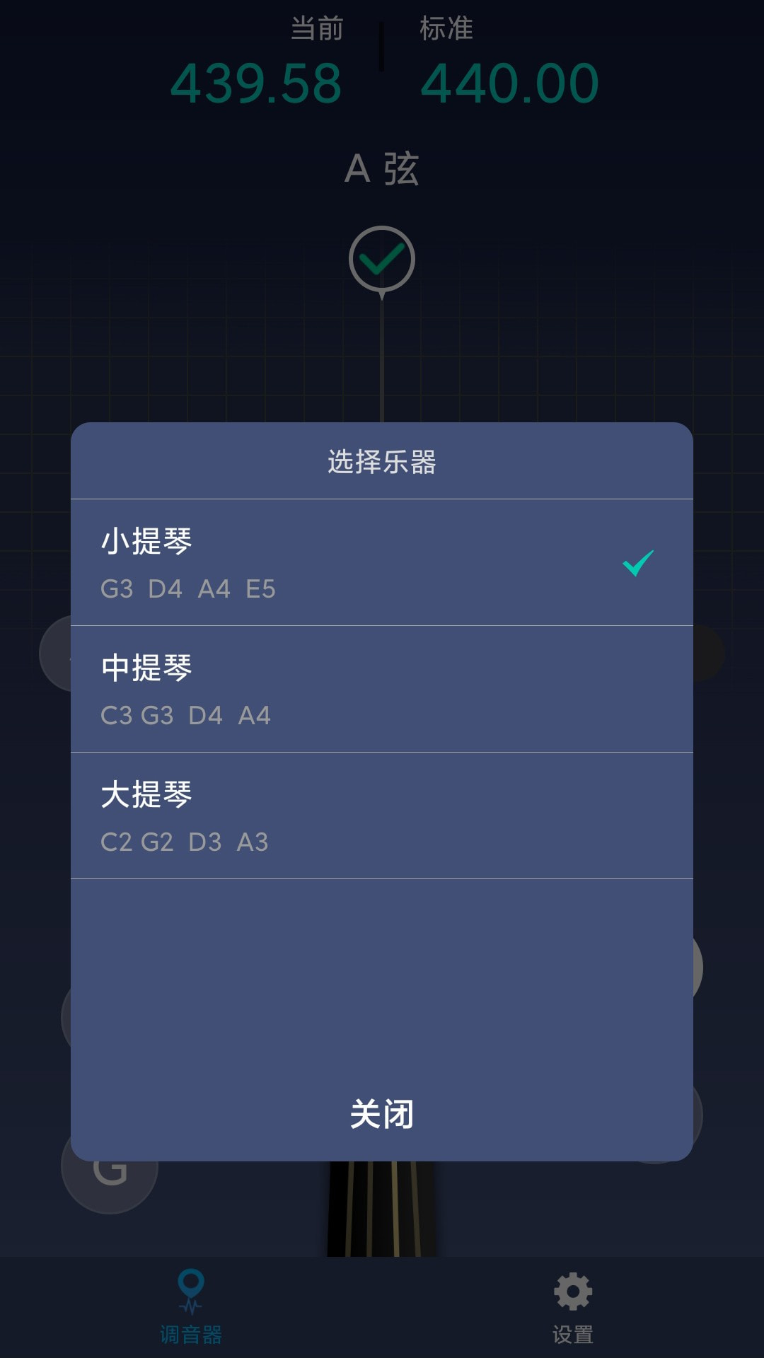 小提琴调音神器截图1